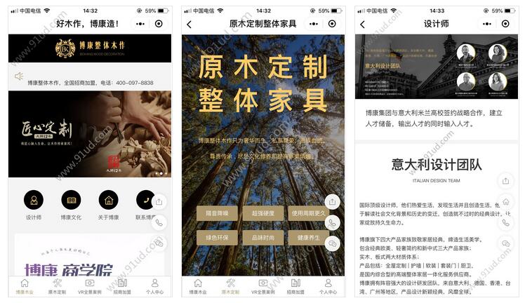    博康整体木作小程序截图 博康整体木作小程序截图 博康整体木作小程序截图 
