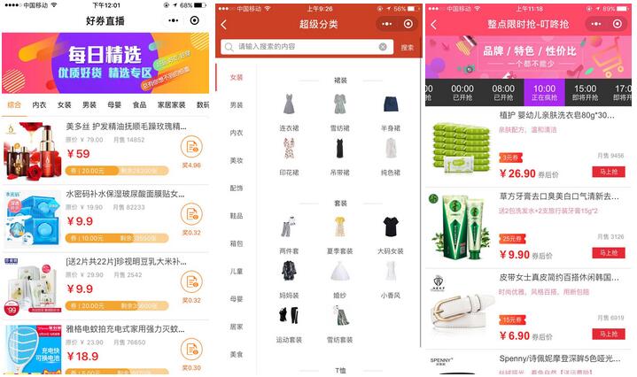 淘宝客小程序截图 淘宝客小程序截图 淘宝客小程序截图 淘宝客小程序截图 