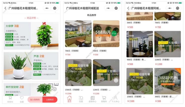 广州绿植花木租摆同城配送小程序截图 广州绿植花木租摆同城配送小程序截图 广州绿植花木租摆同城配送小程序截图 广州绿植花木租摆同城配送小程序截图 广州绿植花木租摆同城配送小程序截图 广州绿植花木租摆同城配送小程序截图 广州绿植花木租摆同城配送小程序截图 广州绿植花木租摆同城配送小程序截图