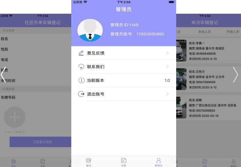 悠乐社区外来车辆登记系统app