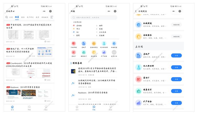     研报来了小程序截图 研报来了小程序截图 研报来了小程序截图 
