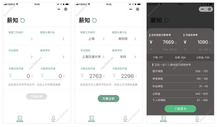     薪知小程序截图 薪知小程序截图 薪知小程序截图 薪知小程序截图 