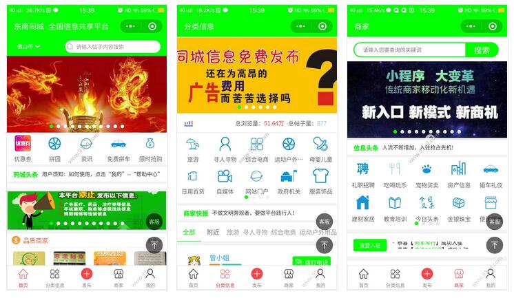     东南同城小程序截图 东南同城小程序截图 东南同城小程序截图 东南同城小程序截图 