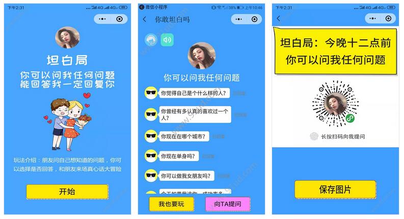 你敢问我就敢答小程序截图 你敢问我就敢答小程序截图 你敢问我就敢答小程序截图 你敢问我就敢答小程序截图 
