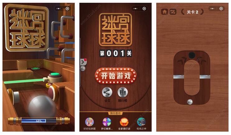     迷宫球球小程序截图 迷宫球球小程序截图 迷宫球球小程序截图 迷宫球球小程序截图 