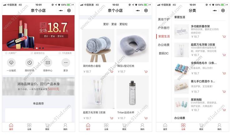      奈个小店小程序截图 奈个小店小程序截图 奈个小店小程序截图