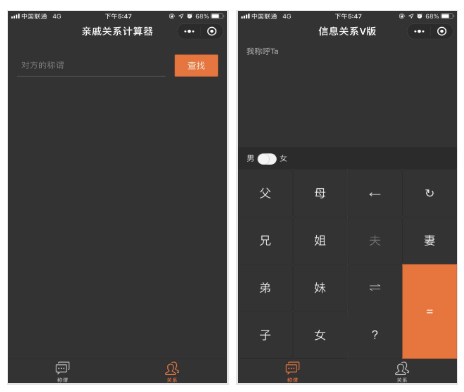 亲戚关系V版小程序