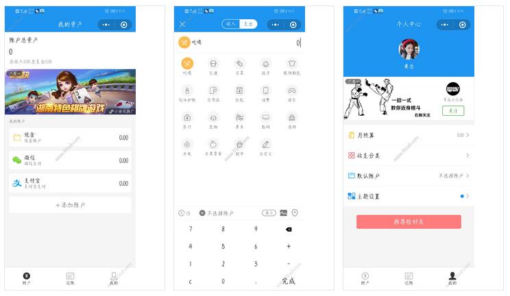 多彩天天记账本小程序截图 多彩天天记账本小程序截图 多彩天天记账本小程序截图 多彩天天记账本小程序截图 多彩天天记账本小程序截图 多彩天天记账本小程序截图