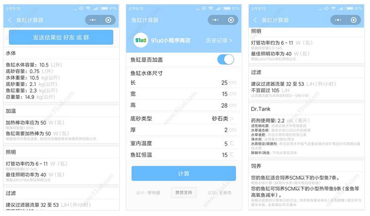    鱼缸计算器小程序截图 鱼缸计算器小程序截图 鱼缸计算器小程序截图 