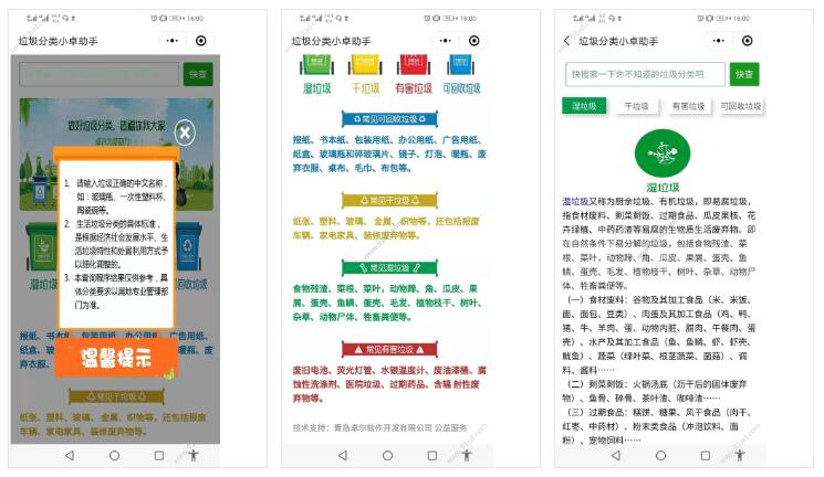 卓尔垃圾分类管家小程序截图 卓尔垃圾分类管家小程序截图 卓尔垃圾分类管家小程序截图 卓尔垃圾分类管家小程序截图 卓尔垃圾分类管家小程序截图 卓尔垃圾分类管家小程序截图 卓尔垃圾分类管家小程序截图 卓尔垃圾分类管家小程序截图