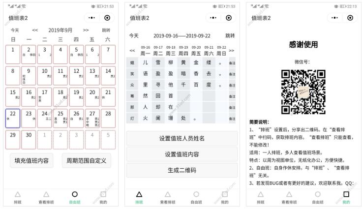 值班表2小程序截图 值班表2小程序截图 值班表2小程序截图