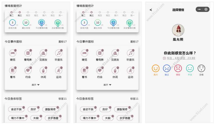     情绪盒子Emoobox小程序截图 情绪盒子Emoobox小程序截图 情绪盒子Emoobox小程序截图 情绪盒子Emoobox小程序截图 情绪盒子Emoobox小程序截图 