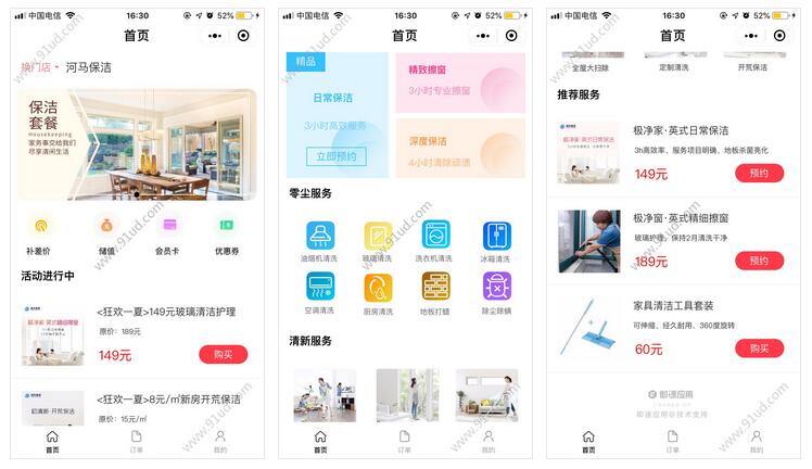 南京河马保洁小程序截图 南京河马保洁小程序截图 南京河马保洁小程序截图 南京河马保洁小程序截图 南京河马保洁小程序截图 南京河马保洁小程序截图