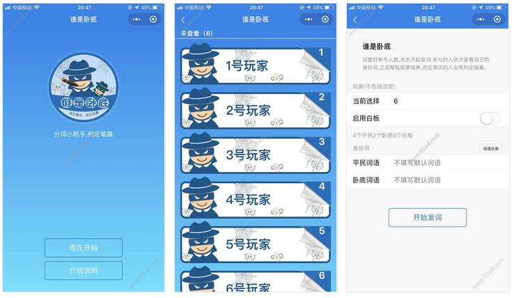 卧底大作战小程序截图 卧底大作战小程序截图 卧底大作战小程序截图 卧底大作战小程序截图 卧底大作战小程序截图 卧底大作战小程序截图
