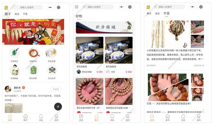     一物文玩小程序截图 一物文玩小程序截图 一物文玩小程序截图 