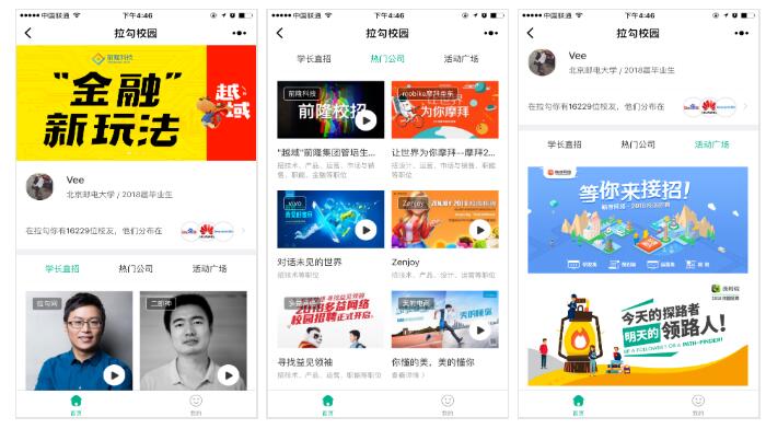 拉勾校园小程序