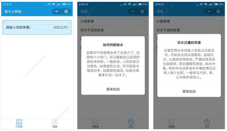     喝水计算器小程序截图 喝水计算器小程序截图 喝水计算器小程序截图 喝水计算器小程序截图 喝水计算器小程序截图 