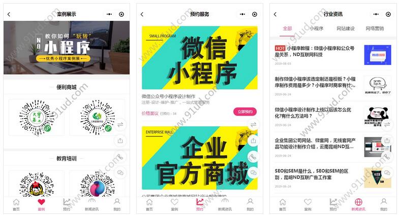 ND互联小程序截图 ND互联小程序截图 ND互联小程序截图 ND互联小程序截图 ND互联小程序截图 ND互联小程序截图 ND互联小程序截图 ND互联小程序截图