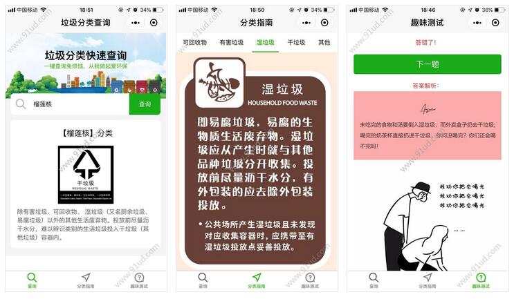 垃圾分类快查工具小程序截图 垃圾分类快查工具小程序截图 垃圾分类快查工具小程序截图 垃圾分类快查工具小程序截图 垃圾分类快查工具小程序截图 垃圾分类快查工具小程序截图