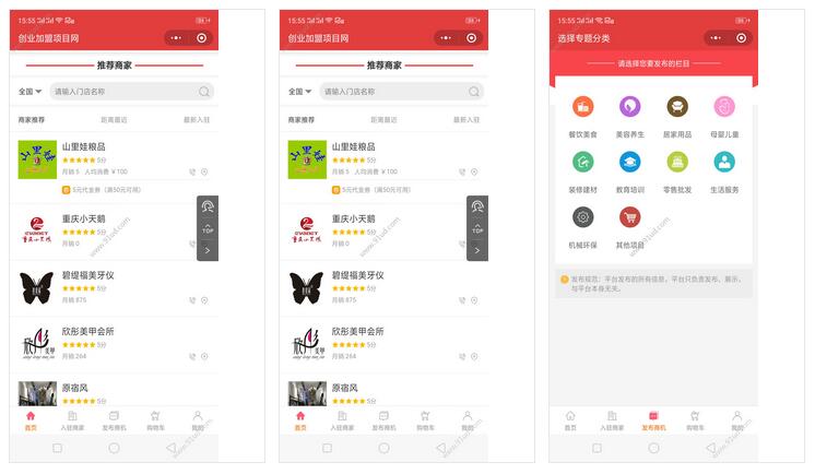      创业加盟项目网小程序截图 创业加盟项目网小程序截图 创业加盟项目网小程序截图 创业加盟项目网小程序截图 