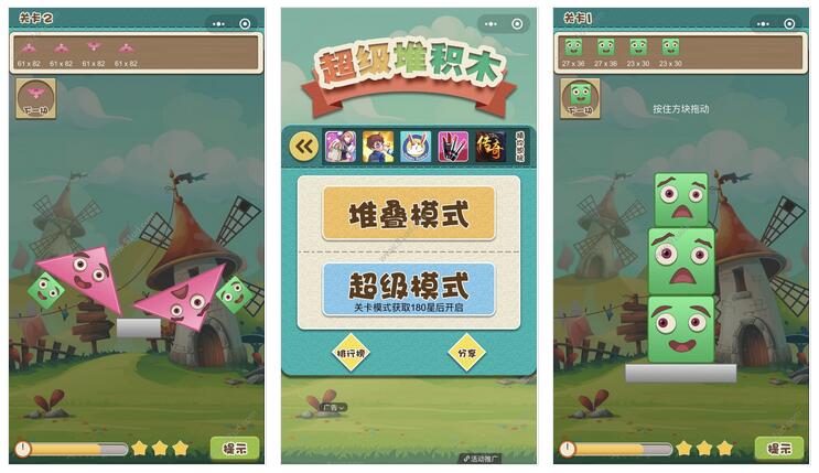 超级堆积木小程序截图 超级堆积木小程序截图 超级堆积木小程序截图 超级堆积木小程序截图 超级堆积木小程序截图 超级堆积木小程序截图