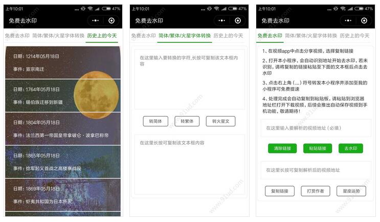     免费去水印了小程序截图 免费去水印了小程序截图 免费去水印了小程序截图 