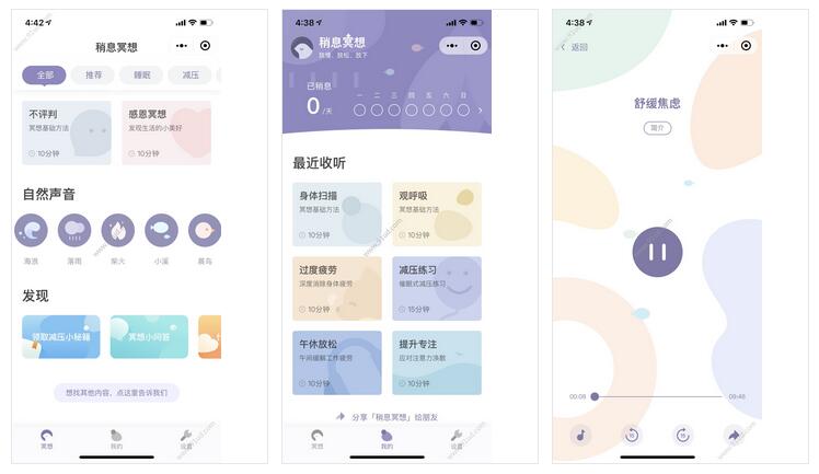      稍息冥想by壹心理小程序截图 稍息冥想by壹心理小程序截图 稍息冥想by壹心理小程序截图 