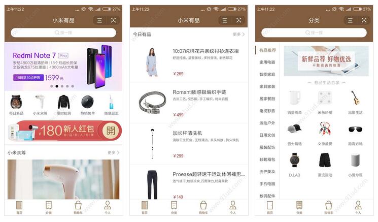     小米有品小程序截图 小米有品小程序截图 小米有品小程序截图 小米有品小程序截图 