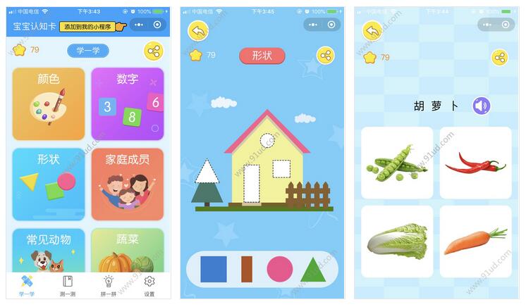 宝宝认知卡小程序截图 宝宝认知卡小程序截图 宝宝认知卡小程序截图 宝宝认知卡小程序截图 宝宝认知卡小程序截图 宝宝认知卡小程序截图 宝宝认知卡小程序截图 宝宝认知卡小程序截图