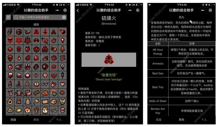     以撒的结合助手小程序截图 以撒的结合助手小程序截图 以撒的结合助手小程序截图 