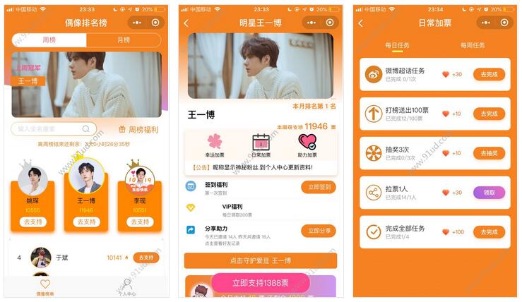 偶像排名榜小程序截图 偶像排名榜小程序截图 偶像排名榜小程序截图 偶像排名榜小程序截图