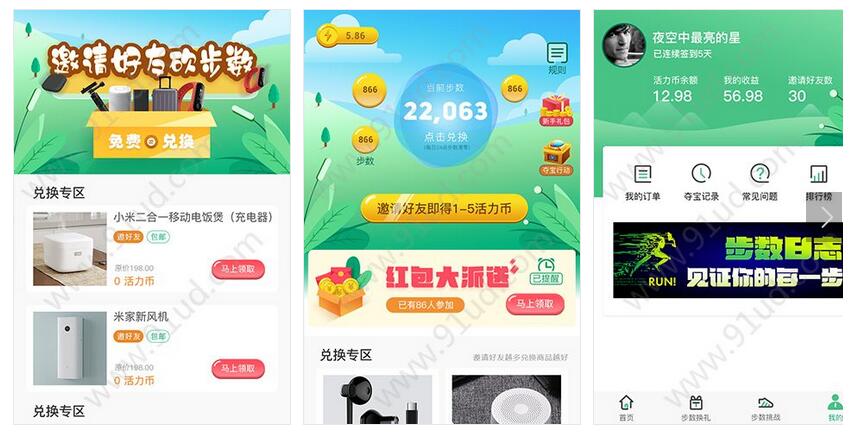     每日运动赚小程序截图 每日运动赚小程序截图 每日运动赚小程序截图 每日运动赚小程序截图 