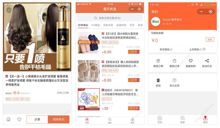     磨爪优选小程序截图 磨爪优选小程序截图 磨爪优选小程序截图 