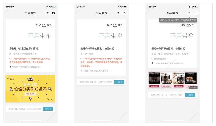 小伞天气小程序截图 小伞天气小程序截图 小伞天气小程序截图 小伞天气小程序截图 小伞天气小程序截图 小伞天气小程序截图