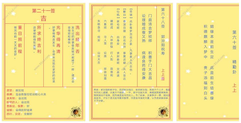 求签助手小程序截图 求签助手小程序截图 求签助手小程序截图 求签助手小程序截图 求签助手小程序截图 求签助手小程序截图