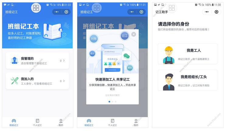     记工助手小程序截图 记工助手小程序截图 记工助手小程序截图 记工助手小程序截图 记工助手小程序截图 
