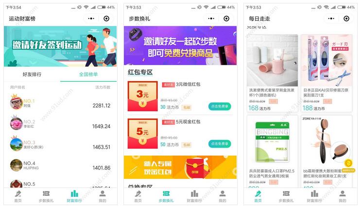     每日走走小程序截图 每日走走小程序截图 每日走走小程序截图 每日走走小程序截图 