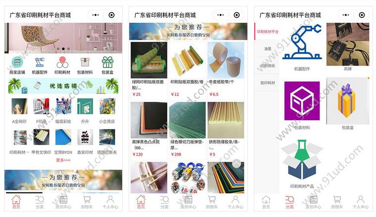 广东省印刷耗材小程序截图 广东省印刷耗材小程序截图 广东省印刷耗材小程序截图 广东省印刷耗材小程序截图 广东省印刷耗材小程序截图 广东省印刷耗材小程序截图 广东省印刷耗材小程序截图 广东省印刷耗材小程序截图