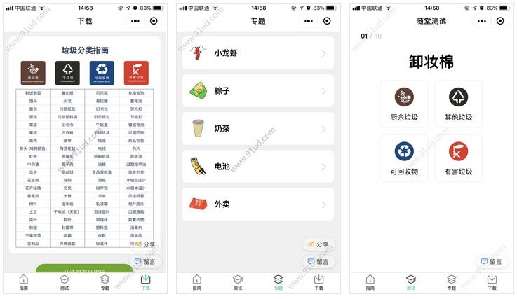 AI垃圾分类小能手小程序截图 AI垃圾分类小能手小程序截图 AI垃圾分类小能手小程序截图 