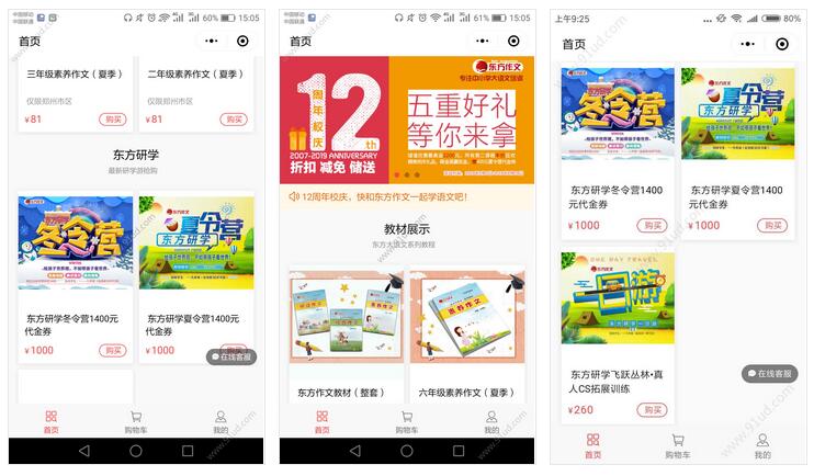     东方作文直营校小程序截图 东方作文直营校小程序截图 东方作文直营校小程序截图 东方作文直营校小程序截图 
