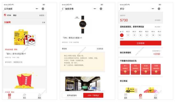 瓜子抽奖小程序截图 瓜子抽奖小程序截图 瓜子抽奖小程序截图