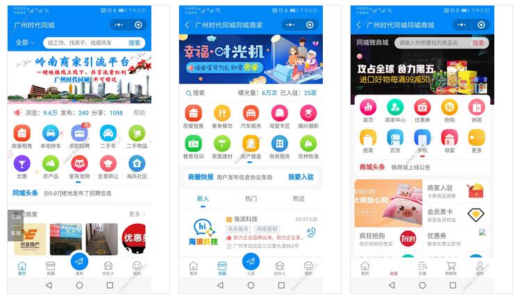     广州时代同城小程序截图 广州时代同城小程序截图 广州时代同城小程序截图 
