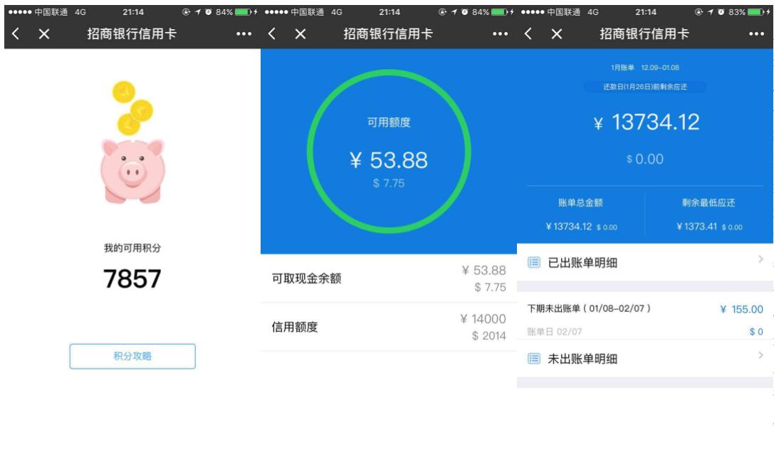招行信用卡小程序 招行信用卡小程序