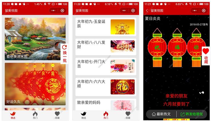     留美悦图小程序截图 留美悦图小程序截图 留美悦图小程序截图 