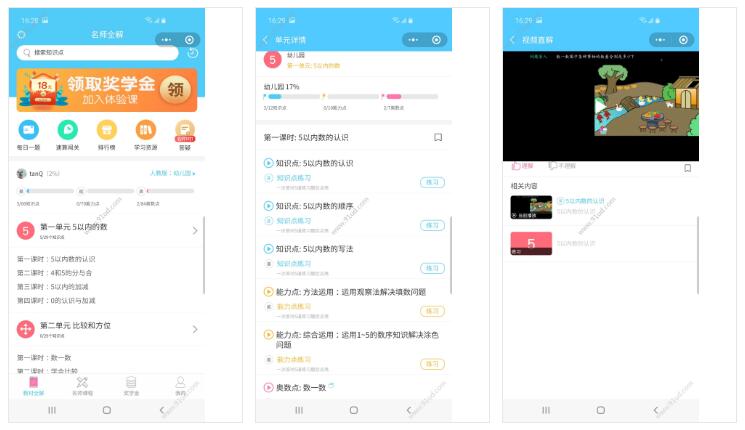 小学数学名师全解小程序截图 小学数学名师全解小程序截图 小学数学名师全解小程序截图 小学数学名师全解小程序截图 小学数学名师全解小程序截图
