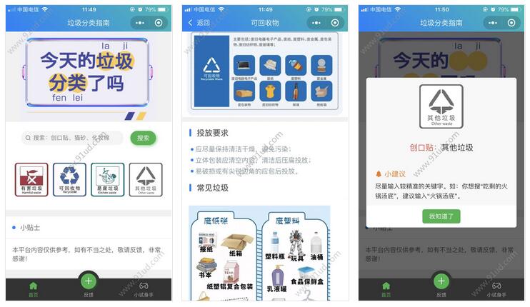     垃圾分类大作战指南小程序截图 垃圾分类大作战指南小程序截图 垃圾分类大作战指南小程序截图 