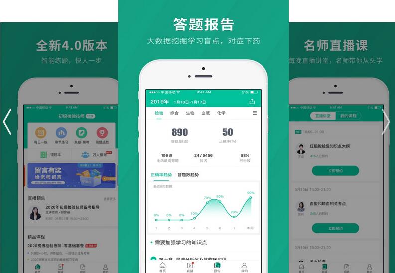 卫生职称快题库app功能介绍
