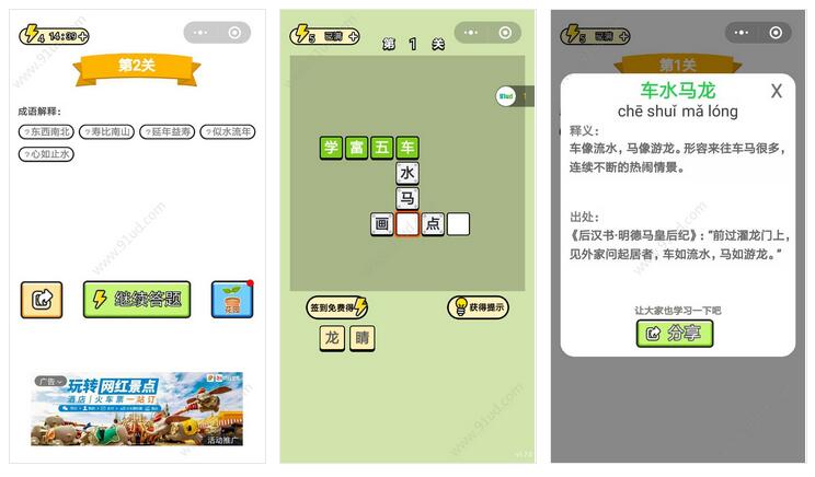     成语小小状元小程序截图 成语小小状元小程序截图 成语小小状元小程序截图 成语小小状元小程序截图 