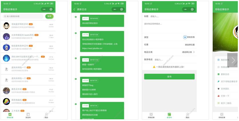 寻物启事助手小程序截图 寻物启事助手小程序截图 寻物启事助手小程序截图 寻物启事助手小程序截图 