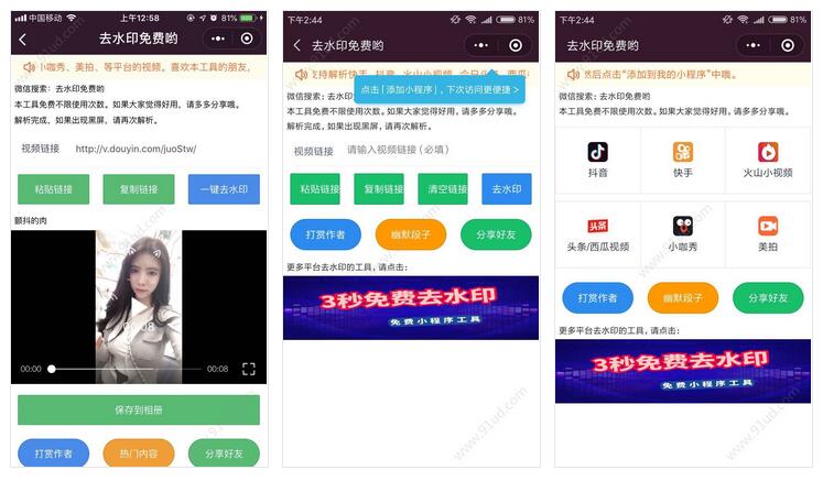      去水印免费哟小程序截图 去水印免费哟小程序截图 去水印免费哟小程序截图 
